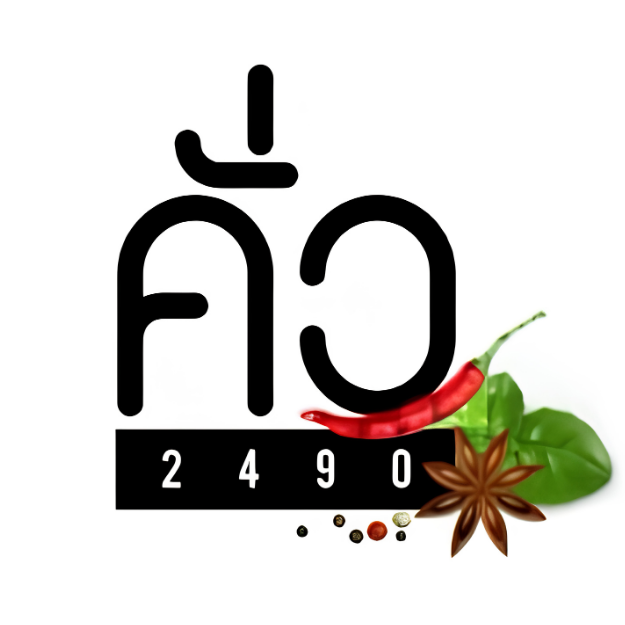 คั่ว 2490